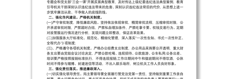 202120xx年党风廉政建设工作方案