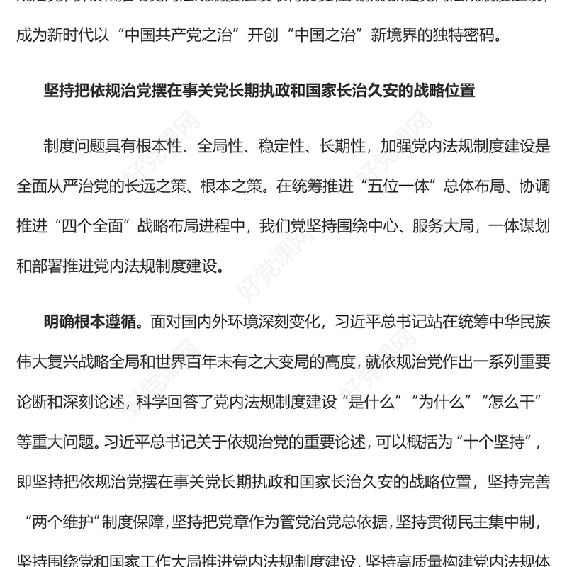 2022彰显“中国共产党之治”的金色名片PPT党建风党员干部学习教育专题党课党建课件(讲稿)