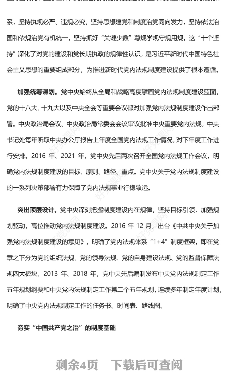 2022彰显“中国共产党之治”的金色名片PPT党建风党员干部学习教育专题党课党建课件(讲稿)