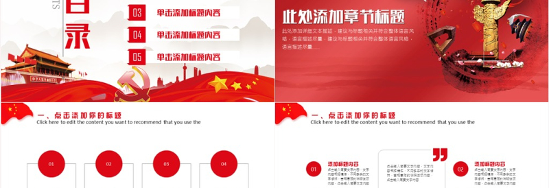 共筑中国梦学习十九大PPT模板