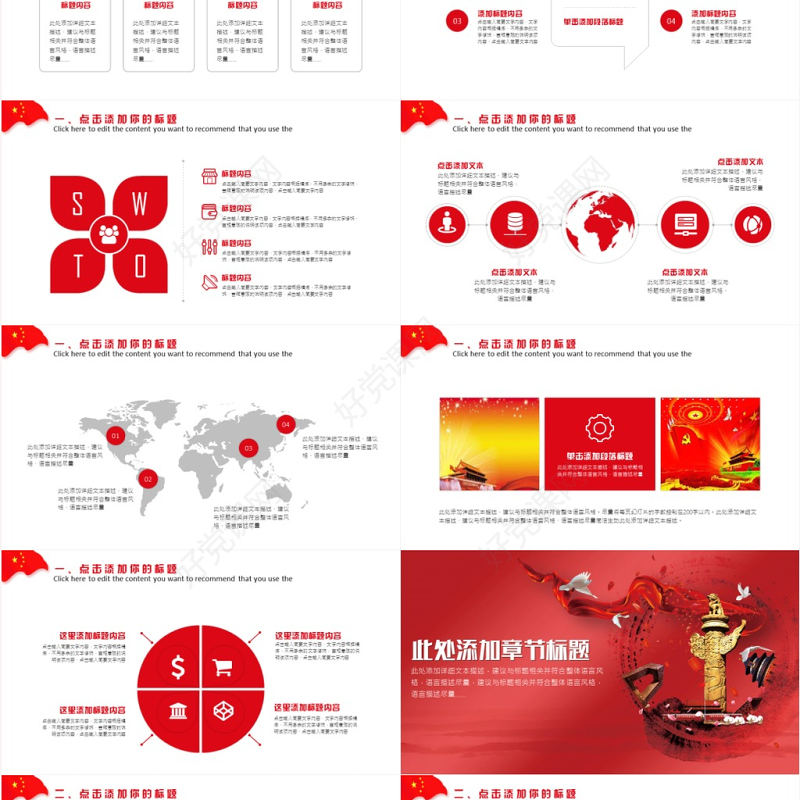 共筑中国梦学习十九大PPT模板