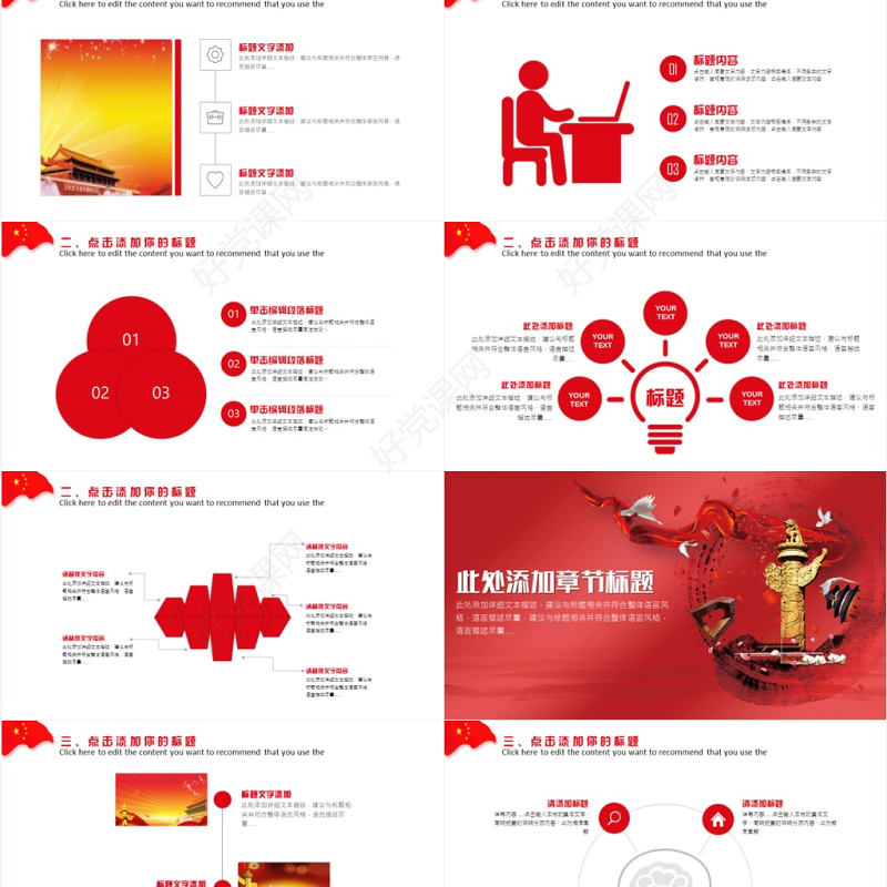 共筑中国梦学习十九大PPT模板