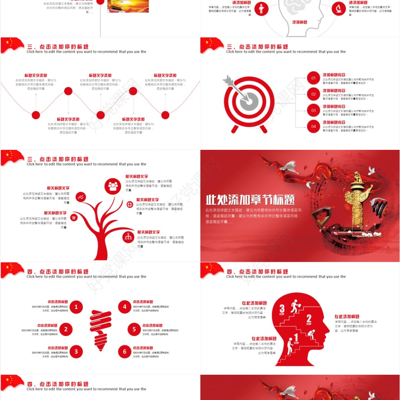 共筑中国梦学习十九大PPT模板