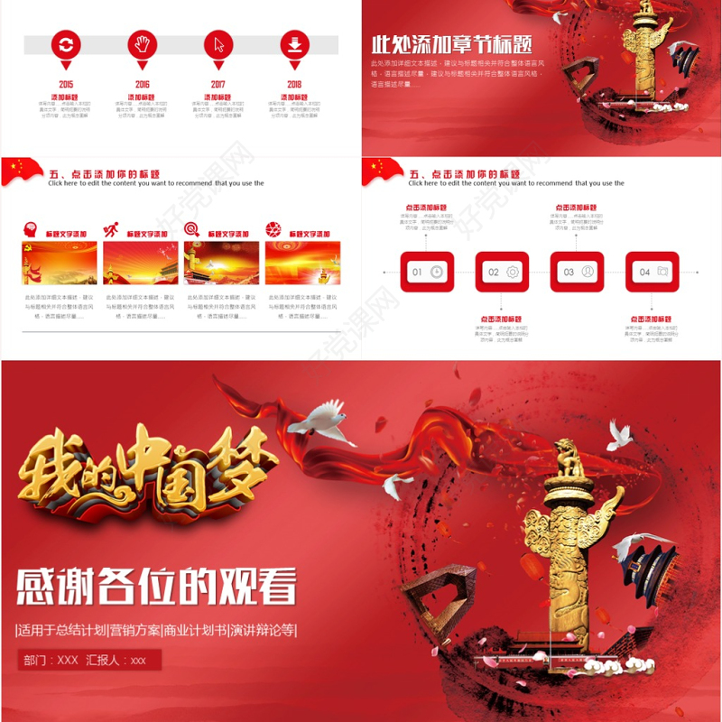 共筑中国梦学习十九大PPT模板