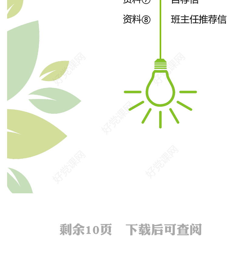 2020商务保密管理制度实施保密培训PPT模板