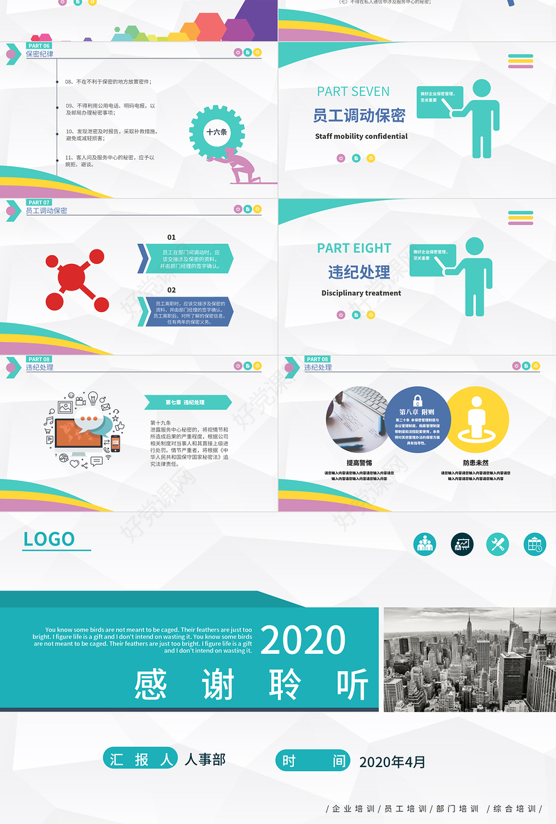 2020商务保密管理制度实施保密培训PPT模板