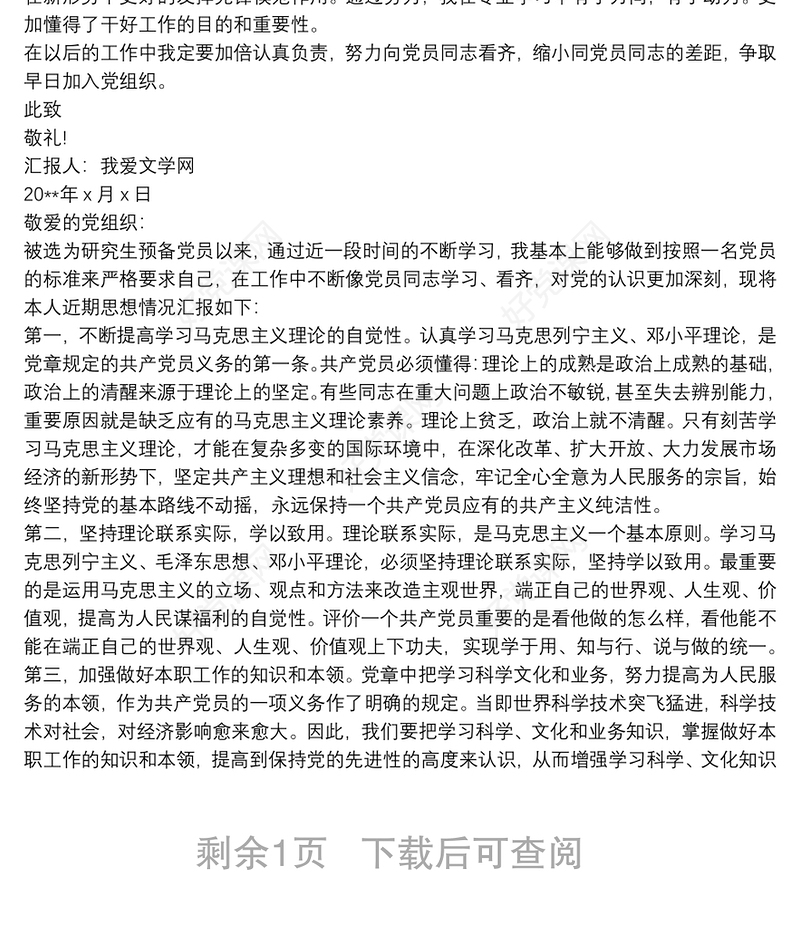 2021预备党员第四季度思想汇报