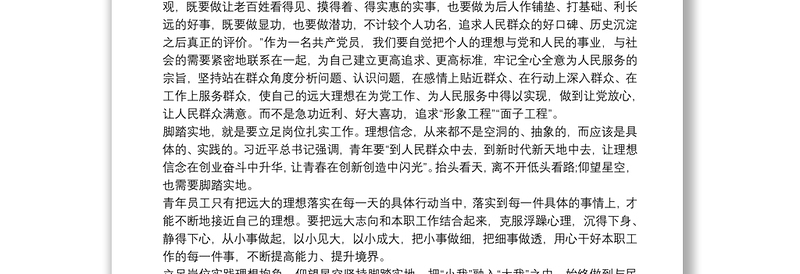 基层干部树立正确政绩观学习心得体会