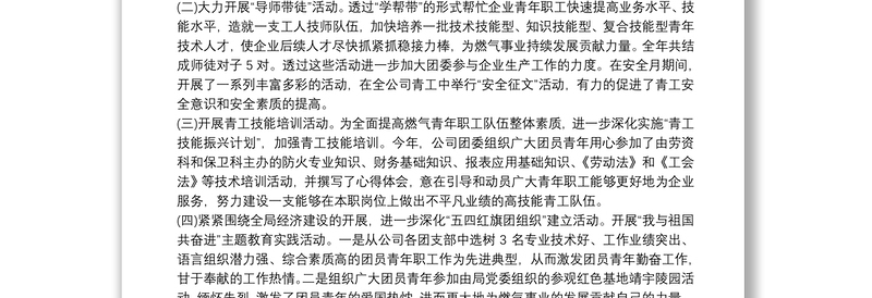 团支部工作总结三篇