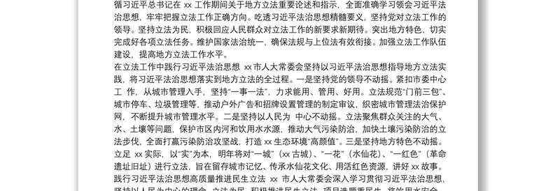 在学习法治思想座谈会上的发言材料汇编（19篇）（市人大常委会、法学院）