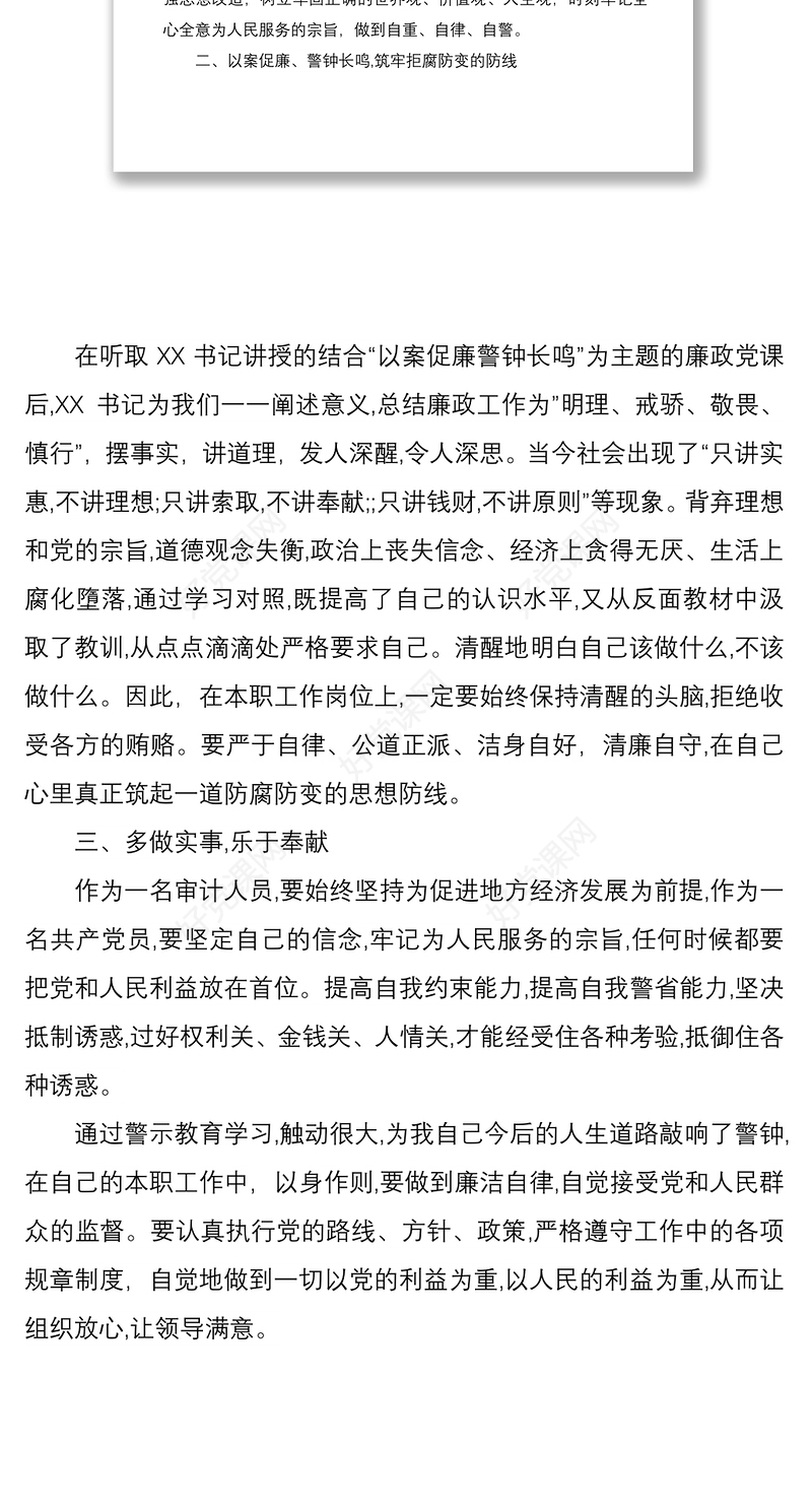 2021以案促廉警钟长鸣警示教育活动心得体会