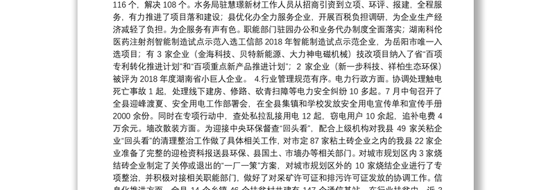 岳阳县工业和信息化局2018年工作总结和2019年工作计划