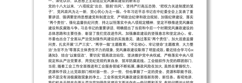 在机关干部党风廉政教育党课会上的讲稿：切实履行全面从严治党主体责任 推动形成风清气正良好政治生态