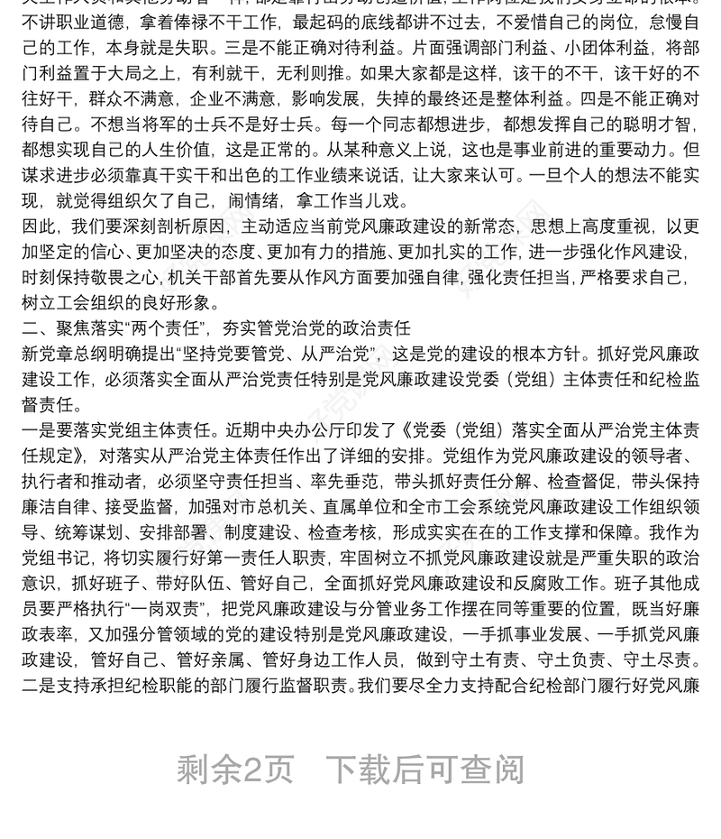 在机关干部党风廉政教育党课会上的讲稿：切实履行全面从严治党主体责任 推动形成风清气正良好政治生态