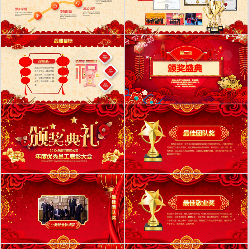 原创贺岁迎新春新年春节联欢晚会颁奖年会PPT-版权可商用