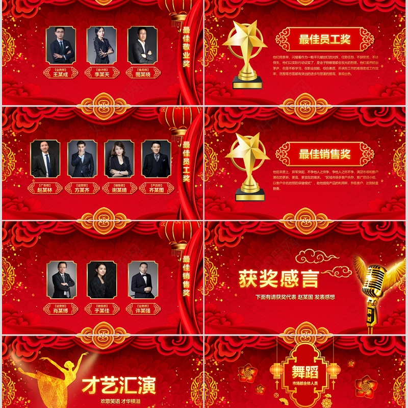 原创贺岁迎新春新年春节联欢晚会颁奖年会PPT-版权可商用