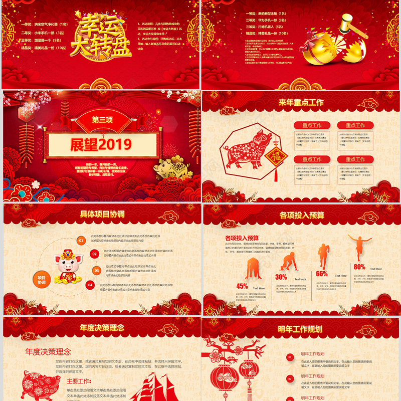 原创贺岁迎新春新年春节联欢晚会颁奖年会PPT-版权可商用