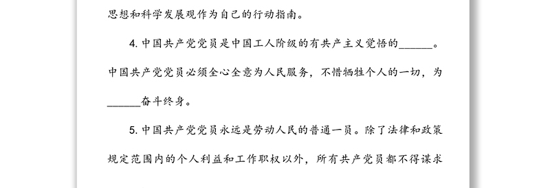 党建复习题库1000题