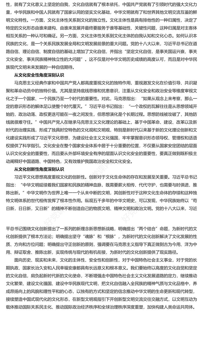 习近平文化思想的当代价值PPT红色党建风学习文化思想党课课件模板(讲稿)
