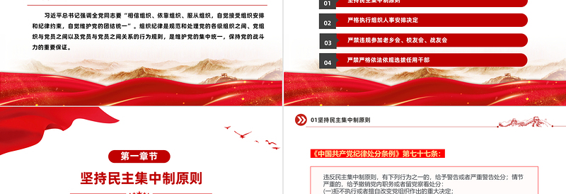 组织纪律PPT创意大气以案释纪严守党的组织纪律党课课件下载