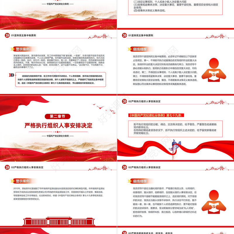 组织纪律PPT创意大气以案释纪严守党的组织纪律党课课件下载