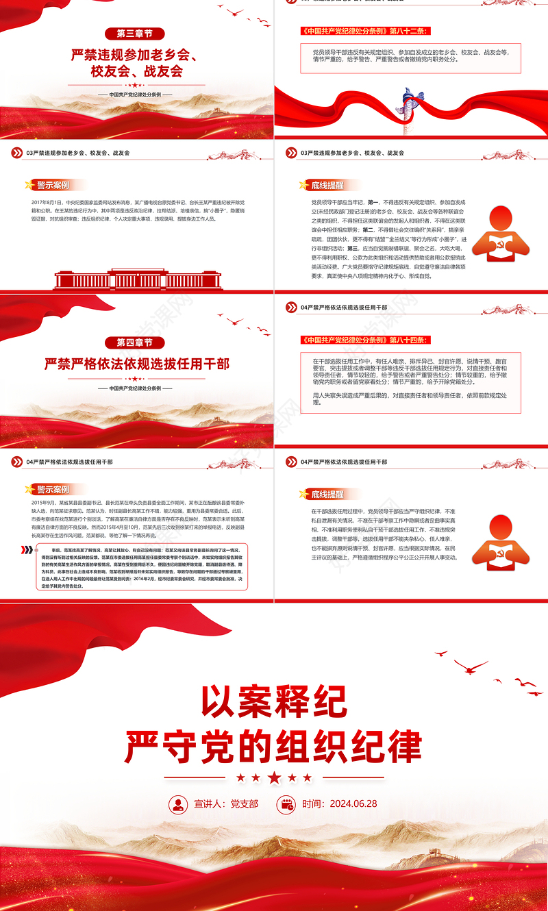 组织纪律PPT创意大气以案释纪严守党的组织纪律党课课件下载