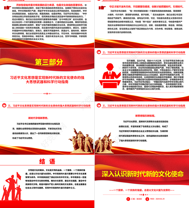 深入把握新时代新的文化使命ppt大气华美以文化兴盛为支撑专题课件