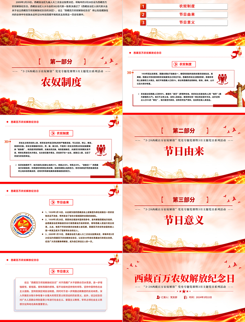 纪念西藏百万农奴解放65周年PPT简洁风西藏党史学习教育主题党课