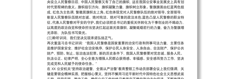 党课讲稿：坚决扛起光荣旗帜，忠诚践行训词精神最新