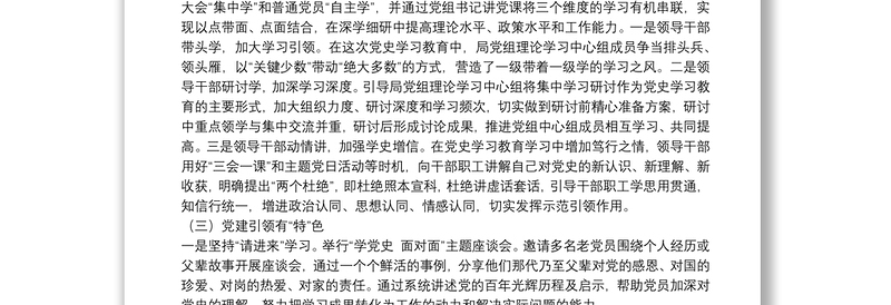 体育局党组书记党史学习教育总结大会讲话