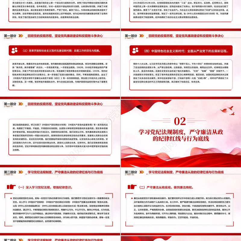 党政风坚守廉洁底线铸就忠诚担当PPT廉政党课下载