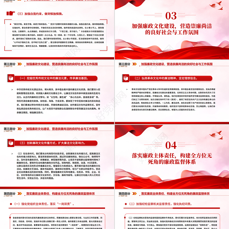 党政风坚守廉洁底线铸就忠诚担当PPT廉政党课下载