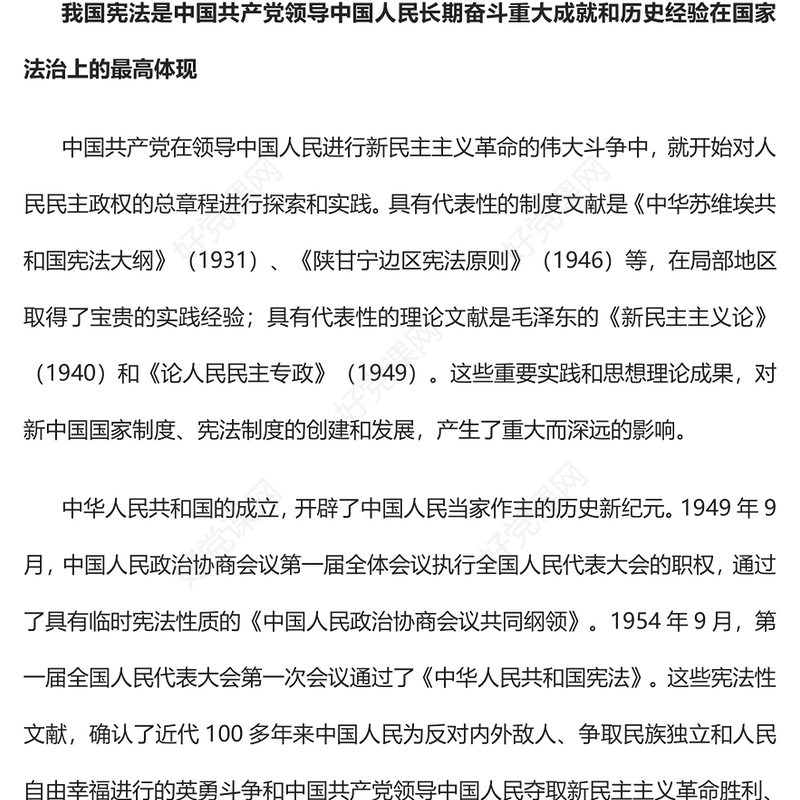 2022更好发挥宪法在治国理政中的重要作用PPT红色党政风深入学习宣传贯彻党的二十大精神专题党课党建课件(讲稿)