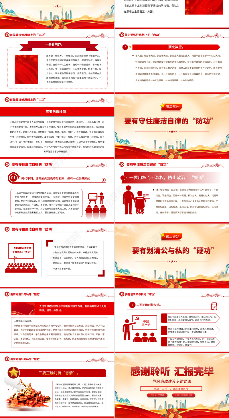 2023练好“三功”远离廉政风险PPT简洁大气党风廉政建设专题党课课件