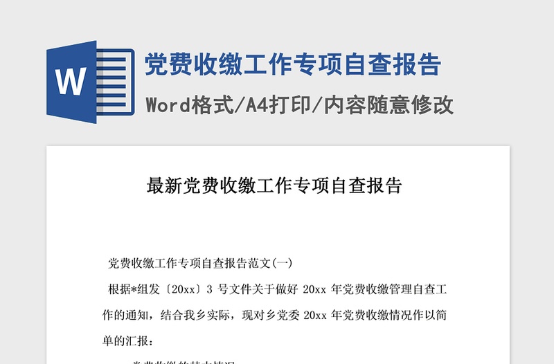 2021年党费收缴工作专项自查报告