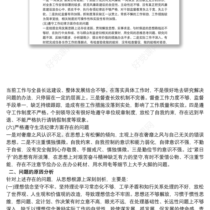 2019村委班子对照检查材料三篇