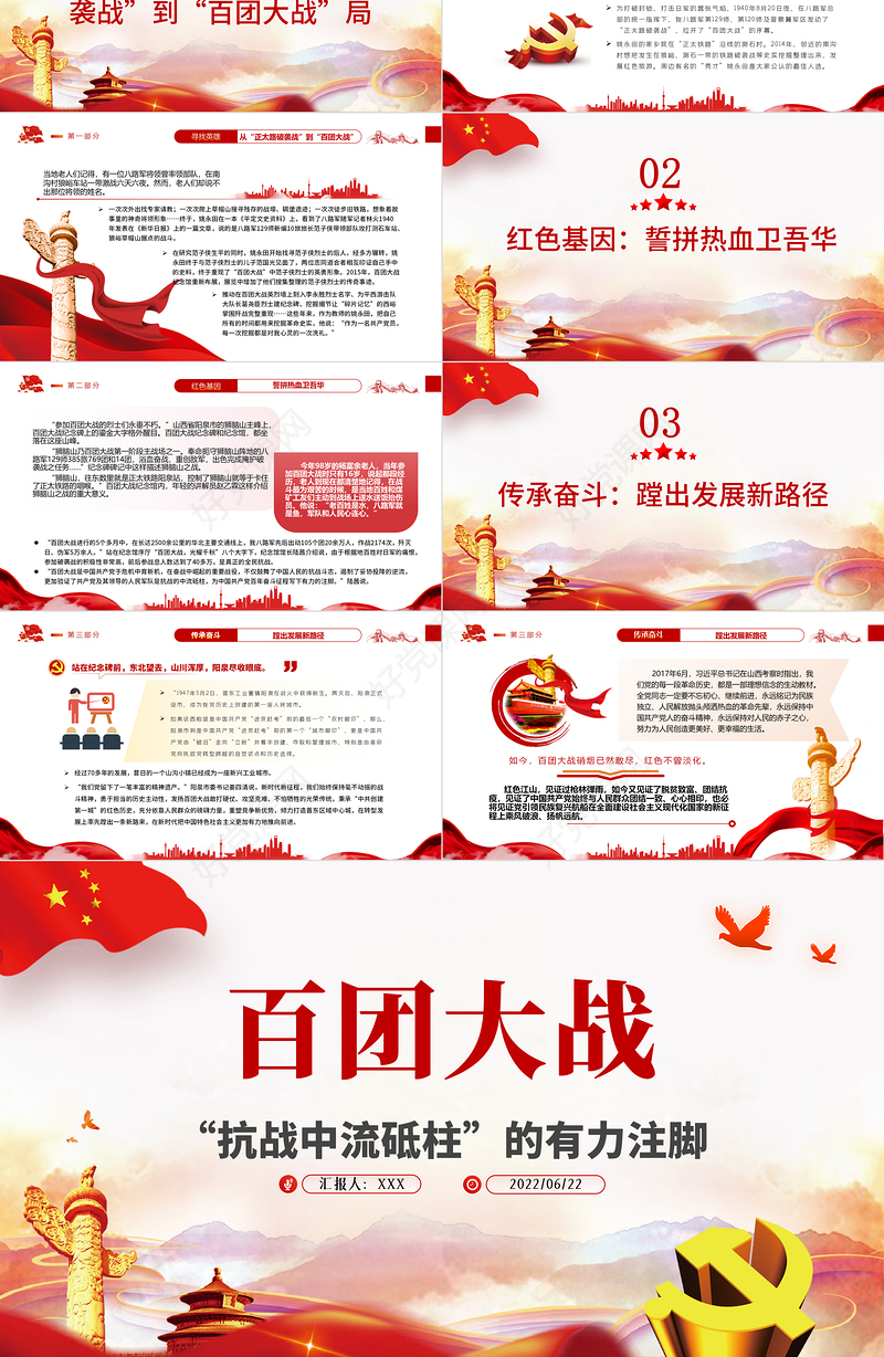 百团大战“抗战中流砥柱”的有力注脚PPT2022年党组织党支部党史学习教育主题党日党课