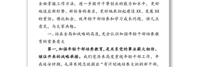 在全县科级年轻干部能力提升班和全县选调生能力提升班开班式上的讲话