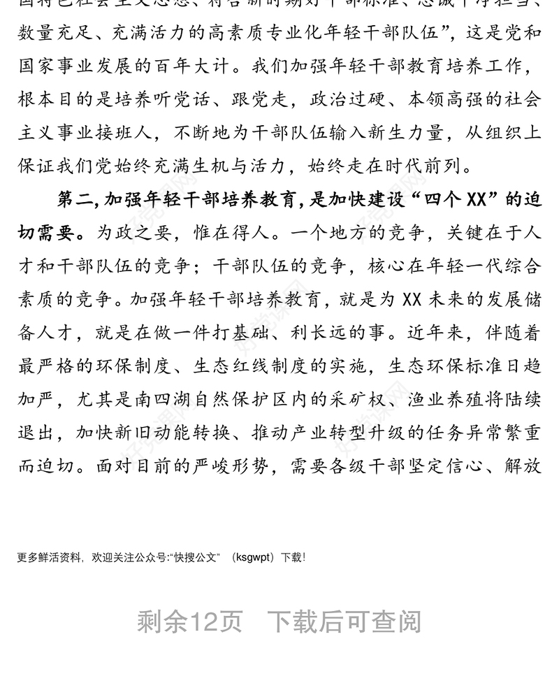 在全县科级年轻干部能力提升班和全县选调生能力提升班开班式上的讲话