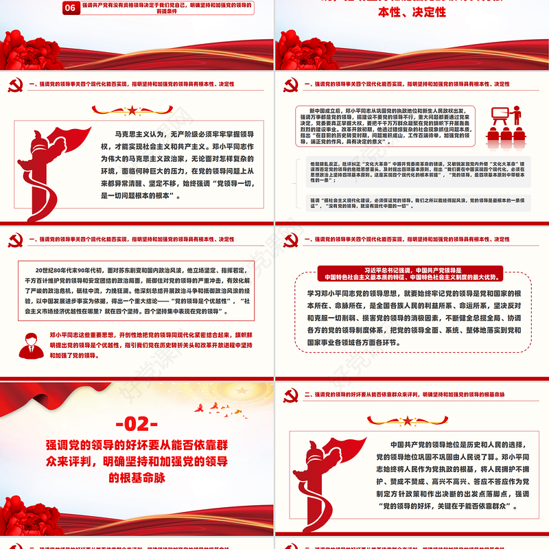 精美党建风党领导一切是一切问题根本的根本PPT学习教育党课