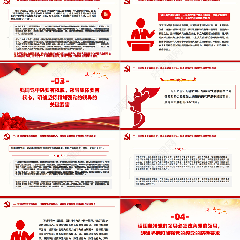 精美党建风党领导一切是一切问题根本的根本PPT学习教育党课