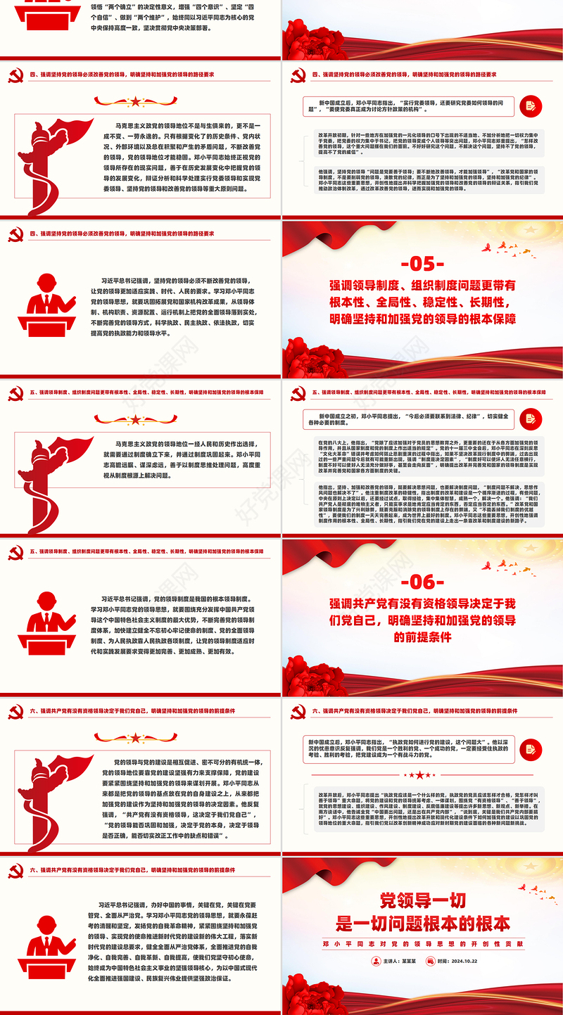 精美党建风党领导一切是一切问题根本的根本PPT学习教育党课
