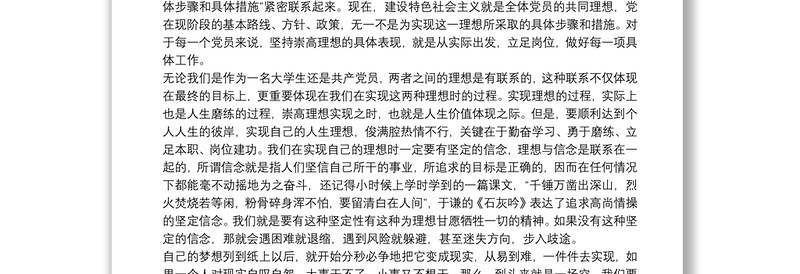 20xx年6月份大学毕业生思想汇报范文精选三篇