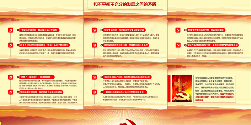 十九大精神总结学习新时代党员党课PPT