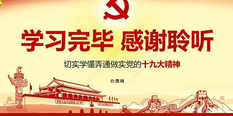 十九大精神总结学习新时代党员党课PPT