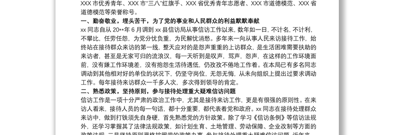 2020最新道德模范个人先进事迹材料三篇