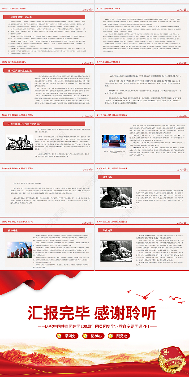 1919-2022团史故事100讲PPT庆祝中国共青团建团100周年团史学习教育专题团课