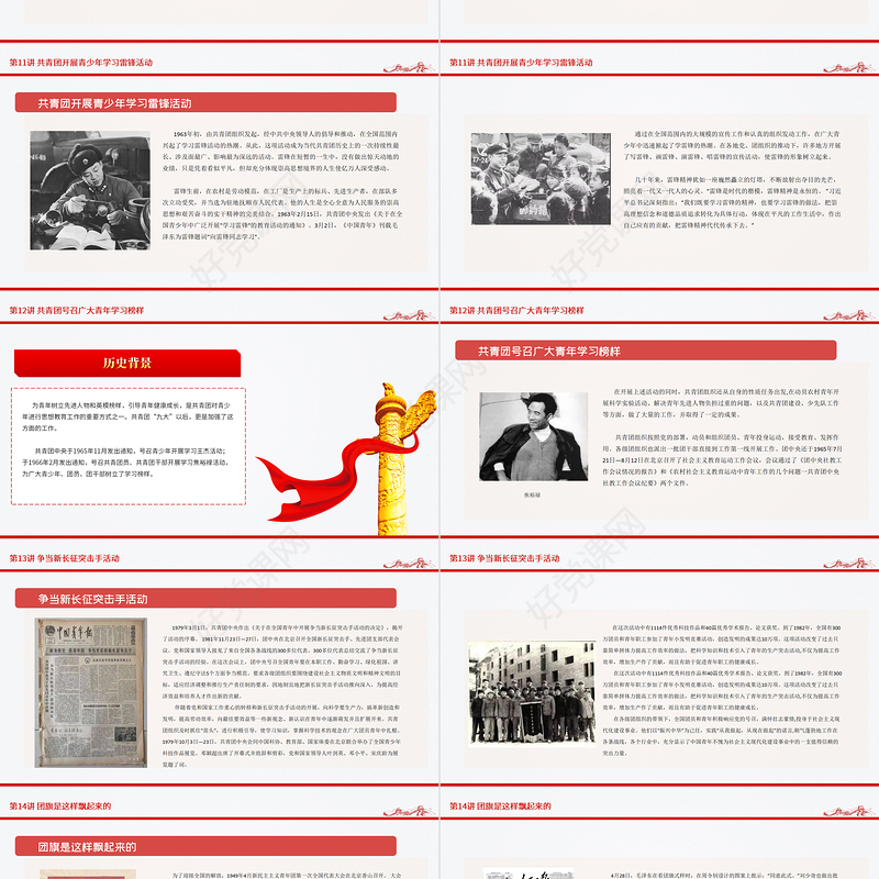 1919-2022团史故事100讲PPT庆祝中国共青团建团100周年团史学习教育专题团课