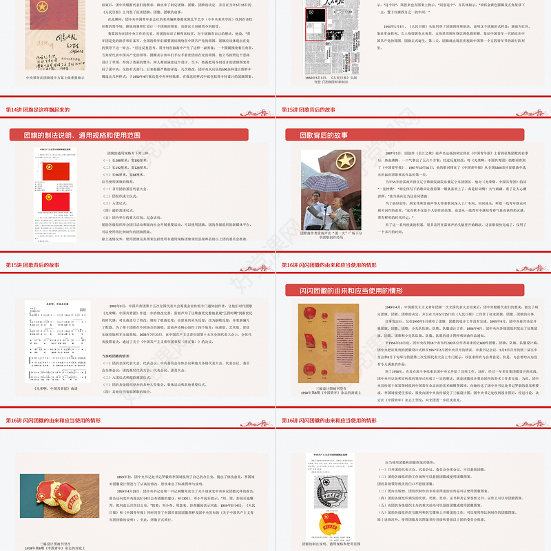 1919-2022团史故事100讲PPT庆祝中国共青团建团100周年团史学习教育专题团课