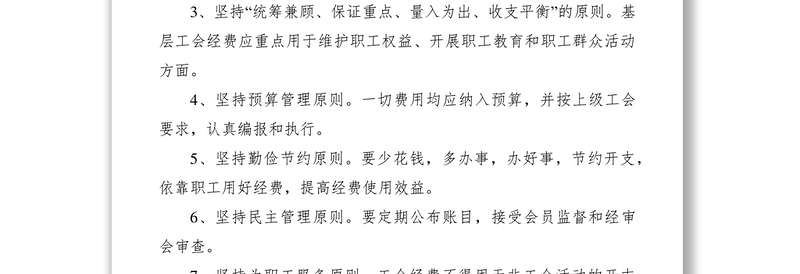 2021工会经费使用管理规定